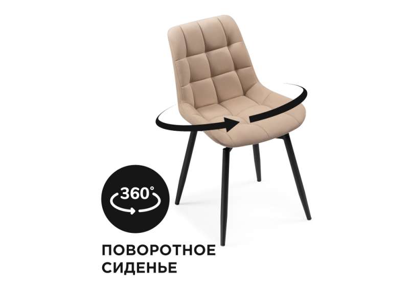 Стул на металлокаркасе Челси крутящийся велюр бежевый / черный (49x55x84). 
